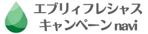 エブリィフレシャスキャンペーンnavi