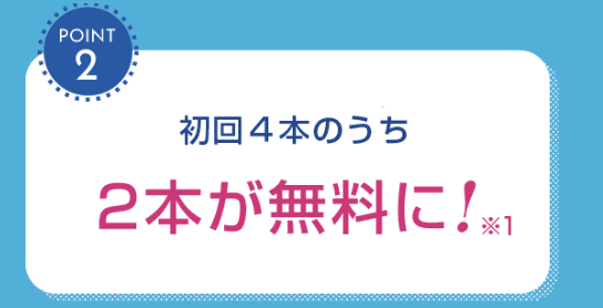 スタートセット初回特典