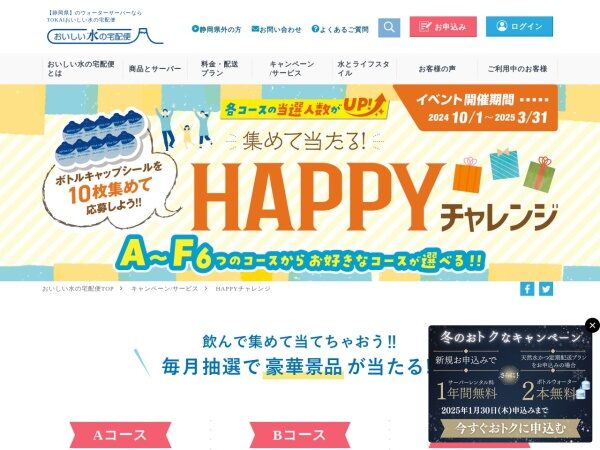 HAPPYチャレンジ