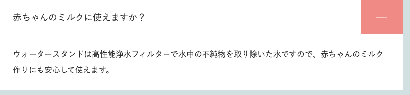 ウォータースタンド 子育て応援プランイメージ